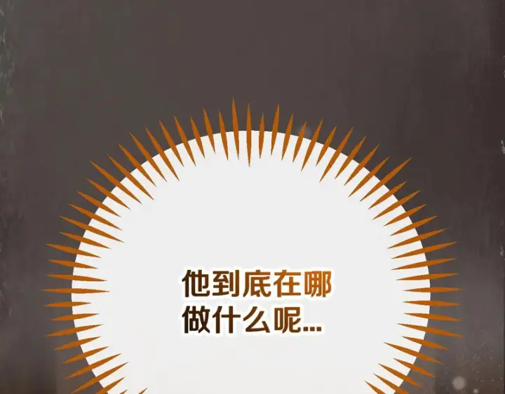 《完蛋！成了反派的试毒小跟班》第94话 逃出来了图94