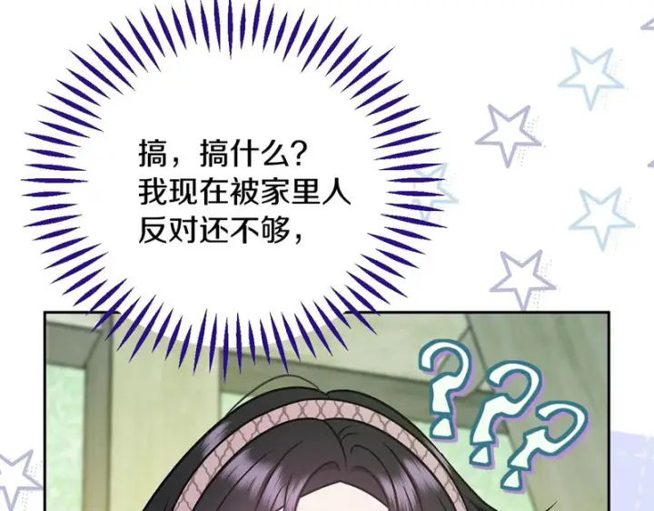 《完蛋！成了反派的试毒小跟班》第95话 怎么都来反对我图10