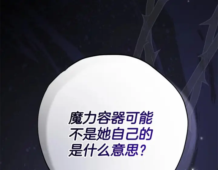 《完蛋！成了反派的试毒小跟班》第95话 怎么都来反对我图103