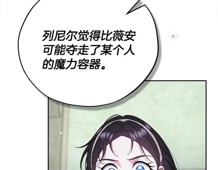 《完蛋！成了反派的试毒小跟班》第95话 怎么都来反对我图110