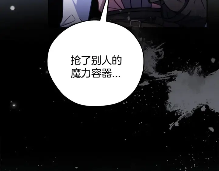 《完蛋！成了反派的试毒小跟班》第95话 怎么都来反对我图112