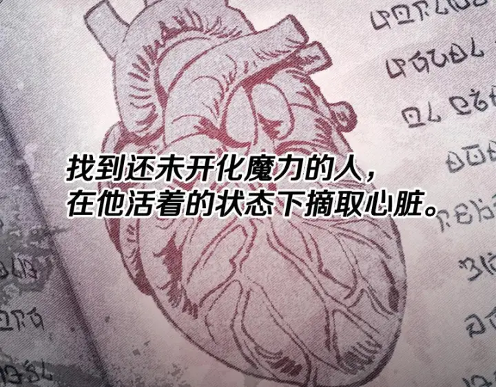 《完蛋！成了反派的试毒小跟班》第95话 怎么都来反对我图114