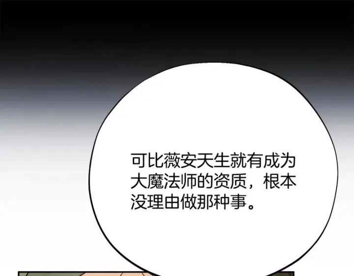 《完蛋！成了反派的试毒小跟班》第95话 怎么都来反对我图116