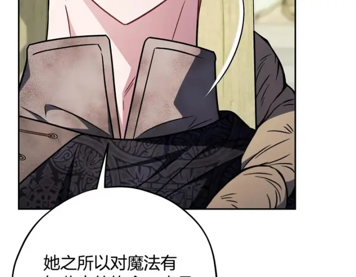 《完蛋！成了反派的试毒小跟班》第95话 怎么都来反对我图118