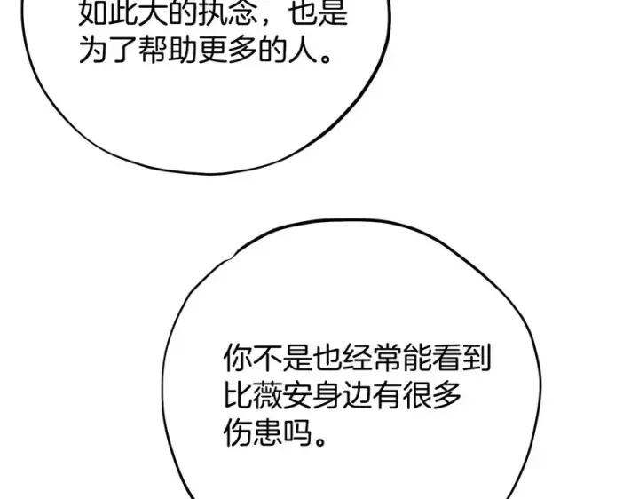 《完蛋！成了反派的试毒小跟班》第95话 怎么都来反对我图119