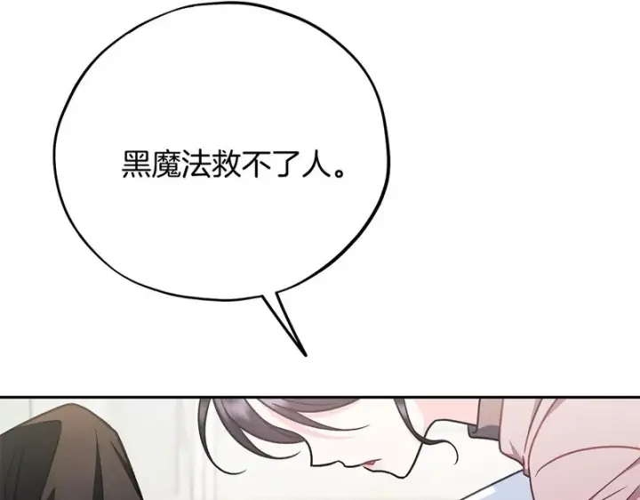 《完蛋！成了反派的试毒小跟班》第95话 怎么都来反对我图125
