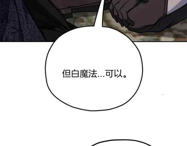 《完蛋！成了反派的试毒小跟班》第95话 怎么都来反对我图127