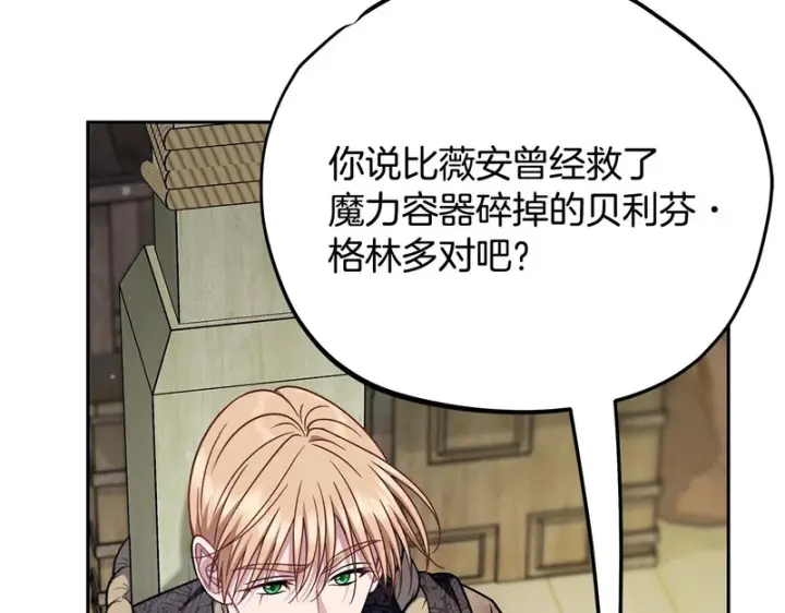 《完蛋！成了反派的试毒小跟班》第95话 怎么都来反对我图128