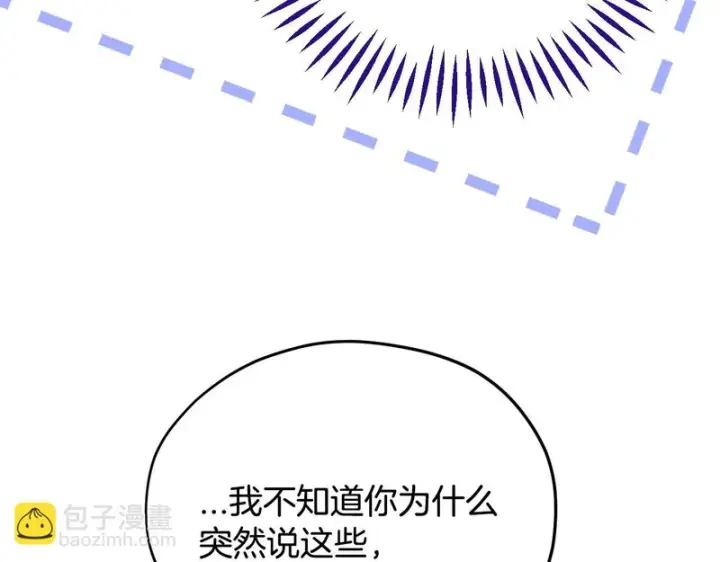 《完蛋！成了反派的试毒小跟班》第95话 怎么都来反对我图13