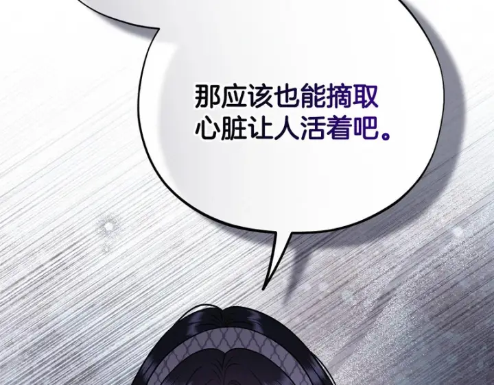 《完蛋！成了反派的试毒小跟班》第95话 怎么都来反对我图132
