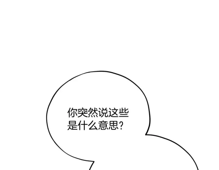 《完蛋！成了反派的试毒小跟班》第95话 怎么都来反对我图136