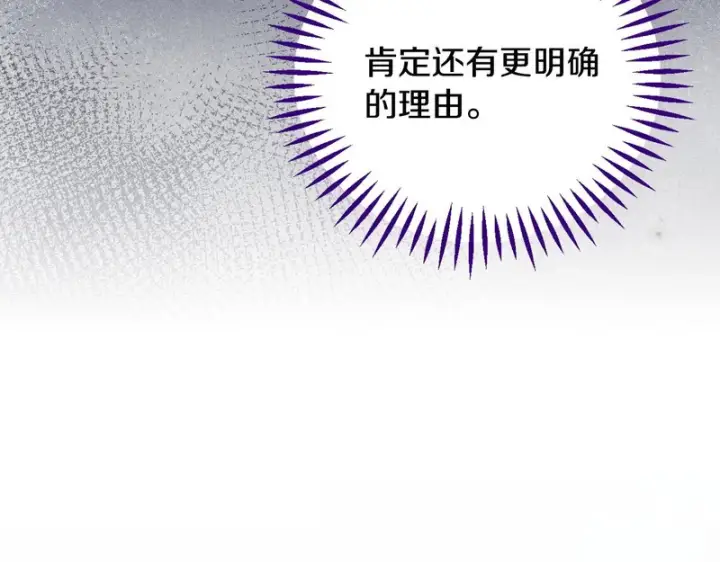 《完蛋！成了反派的试毒小跟班》第95话 怎么都来反对我图142