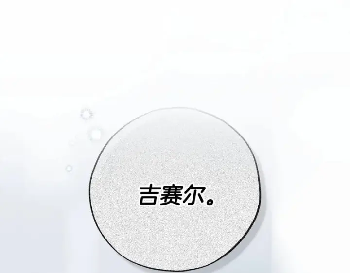 《完蛋！成了反派的试毒小跟班》第95话 怎么都来反对我图143