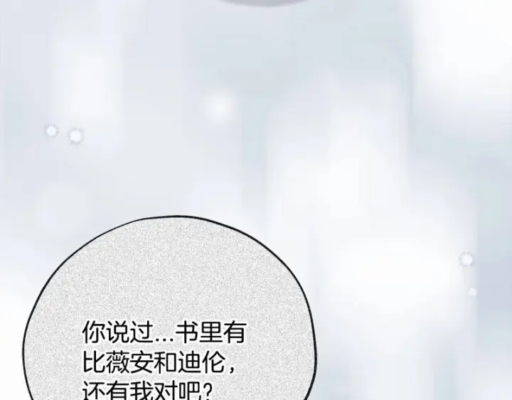《完蛋！成了反派的试毒小跟班》第95话 怎么都来反对我图144