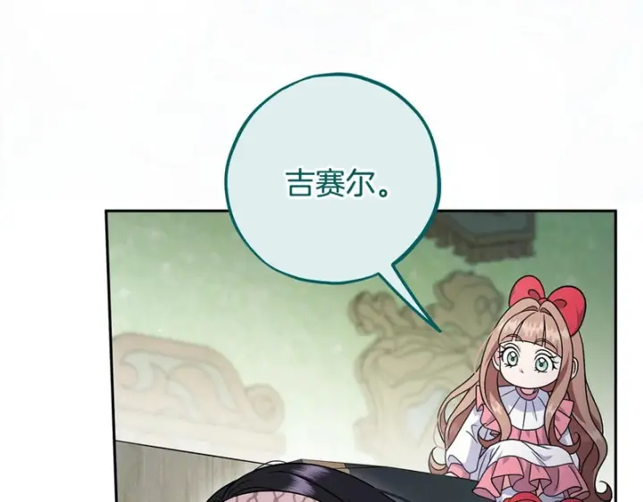 《完蛋！成了反派的试毒小跟班》第95话 怎么都来反对我图149