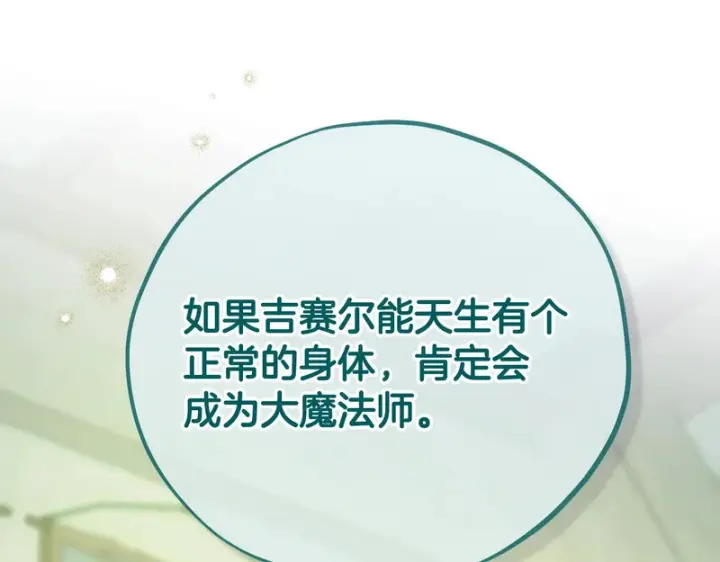 《完蛋！成了反派的试毒小跟班》第95话 怎么都来反对我图155