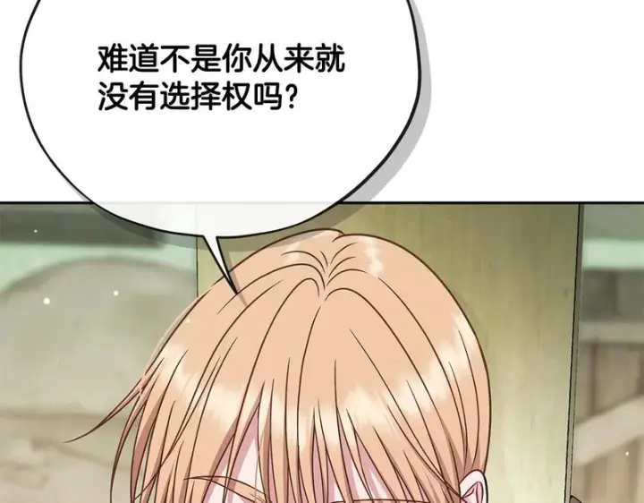 《完蛋！成了反派的试毒小跟班》第95话 怎么都来反对我图17