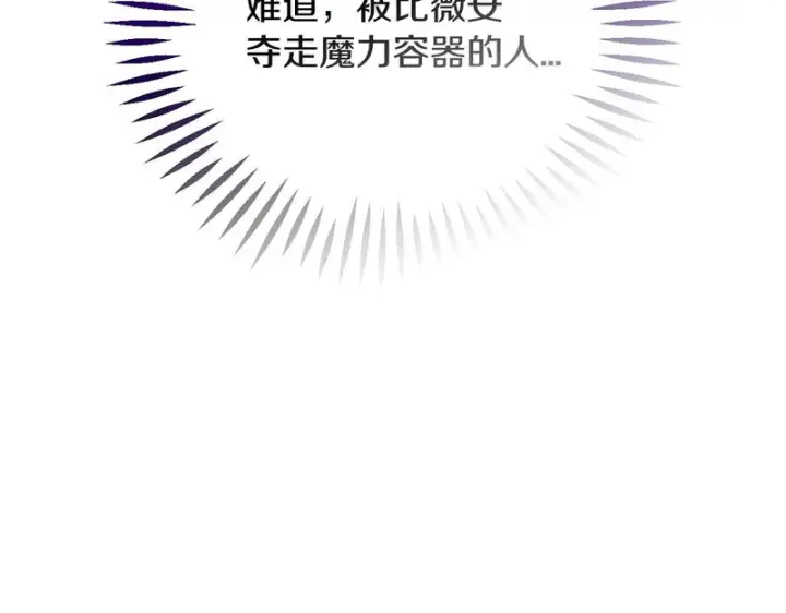 《完蛋！成了反派的试毒小跟班》第95话 怎么都来反对我图173