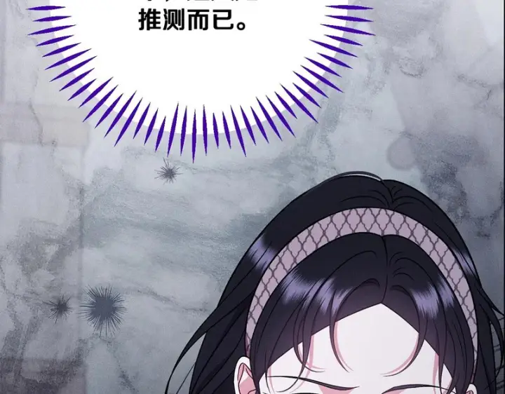 《完蛋！成了反派的试毒小跟班》第95话 怎么都来反对我图175