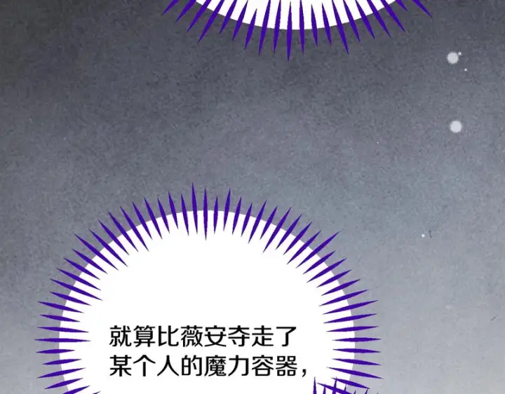 《完蛋！成了反派的试毒小跟班》第95话 怎么都来反对我图178