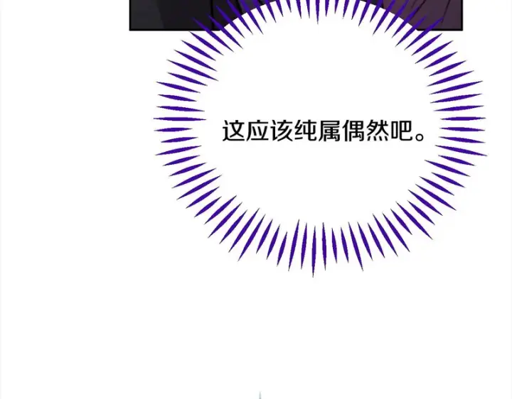 《完蛋！成了反派的试毒小跟班》第95话 怎么都来反对我图181