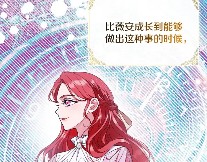 《完蛋！成了反派的试毒小跟班》第95话 怎么都来反对我图183