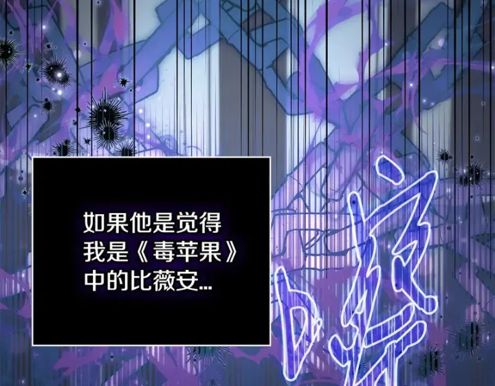 《完蛋！成了反派的试毒小跟班》第95话 怎么都来反对我图194