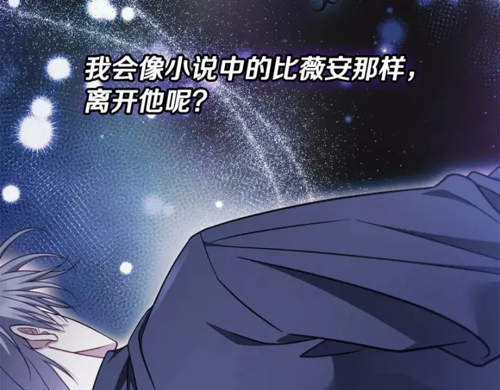 《完蛋！成了反派的试毒小跟班》第95话 怎么都来反对我图199