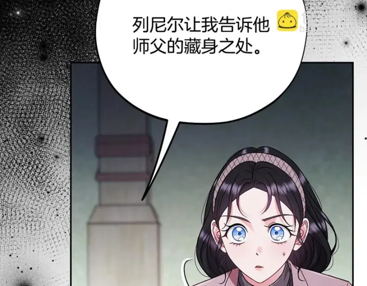 《完蛋！成了反派的试毒小跟班》第95话 怎么都来反对我图202