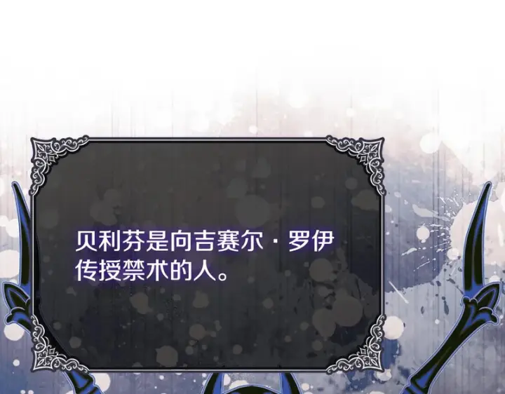 《完蛋！成了反派的试毒小跟班》第95话 怎么都来反对我图208