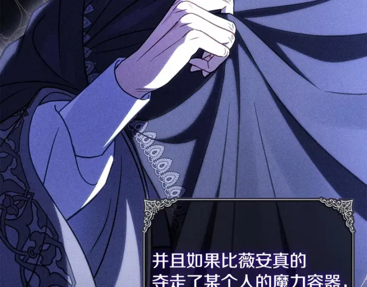 《完蛋！成了反派的试毒小跟班》第95话 怎么都来反对我图211