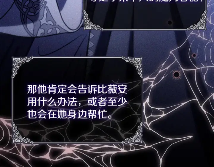 《完蛋！成了反派的试毒小跟班》第95话 怎么都来反对我图212
