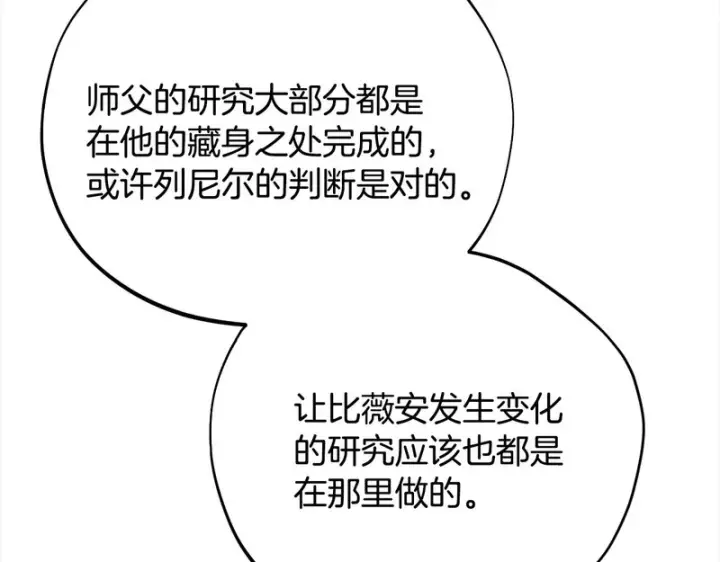 《完蛋！成了反派的试毒小跟班》第95话 怎么都来反对我图217