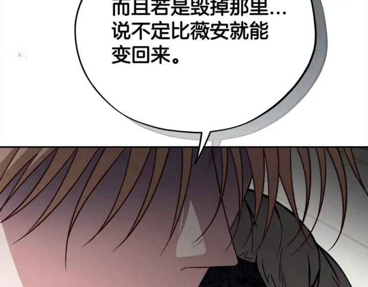 《完蛋！成了反派的试毒小跟班》第95话 怎么都来反对我图219