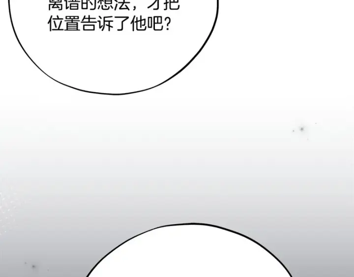 《完蛋！成了反派的试毒小跟班》第95话 怎么都来反对我图226