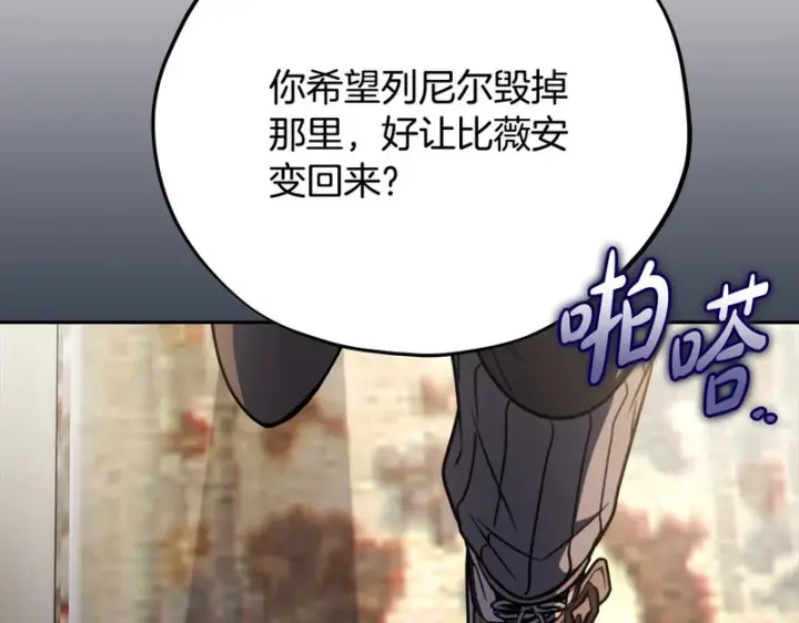 《完蛋！成了反派的试毒小跟班》第95话 怎么都来反对我图227