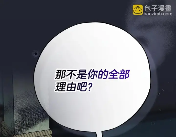 《完蛋！成了反派的试毒小跟班》第95话 怎么都来反对我图233