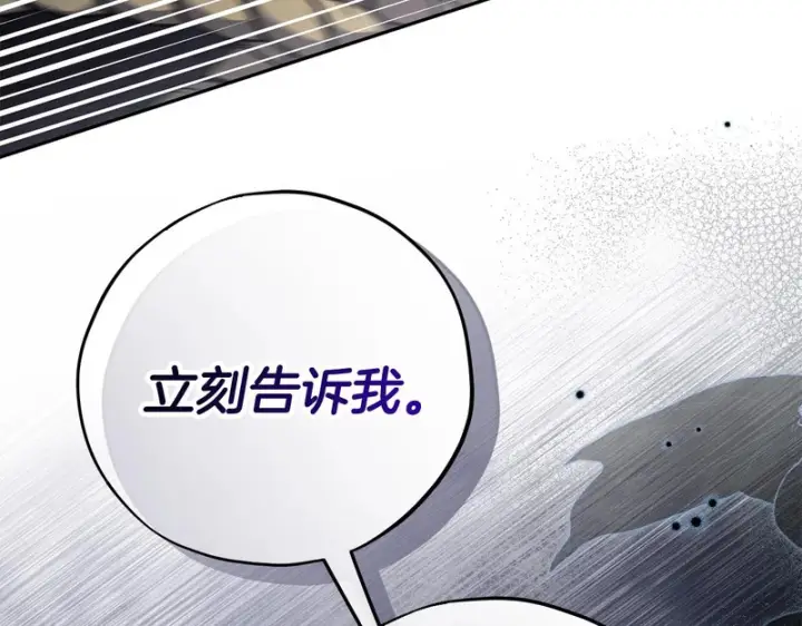 《完蛋！成了反派的试毒小跟班》第95话 怎么都来反对我图246