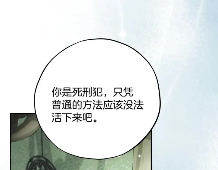 《完蛋！成了反派的试毒小跟班》第95话 怎么都来反对我图25