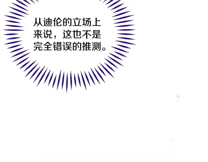 《完蛋！成了反派的试毒小跟班》第95话 怎么都来反对我图30