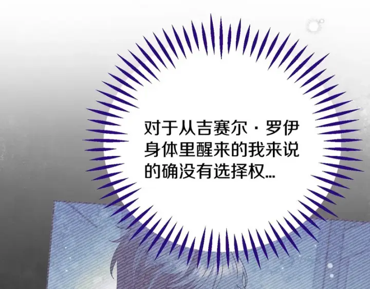 《完蛋！成了反派的试毒小跟班》第95话 怎么都来反对我图31