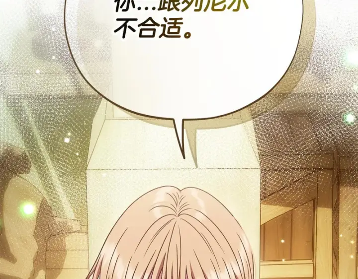 《完蛋！成了反派的试毒小跟班》第95话 怎么都来反对我图6