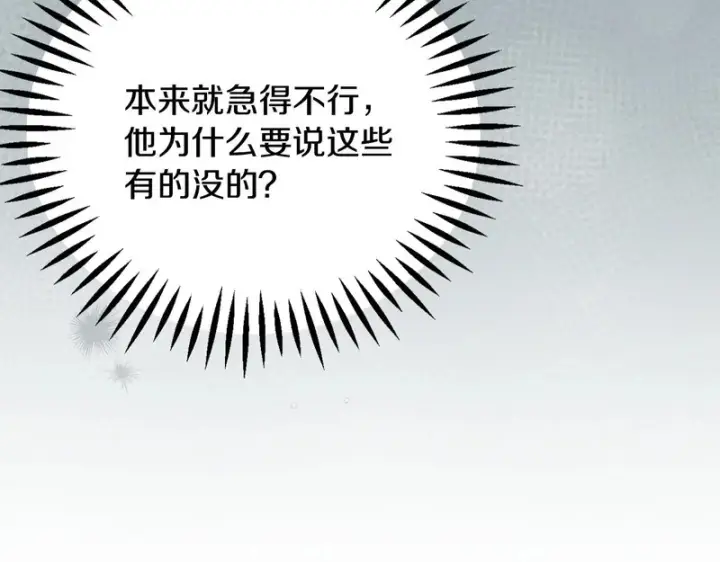 《完蛋！成了反派的试毒小跟班》第95话 怎么都来反对我图65
