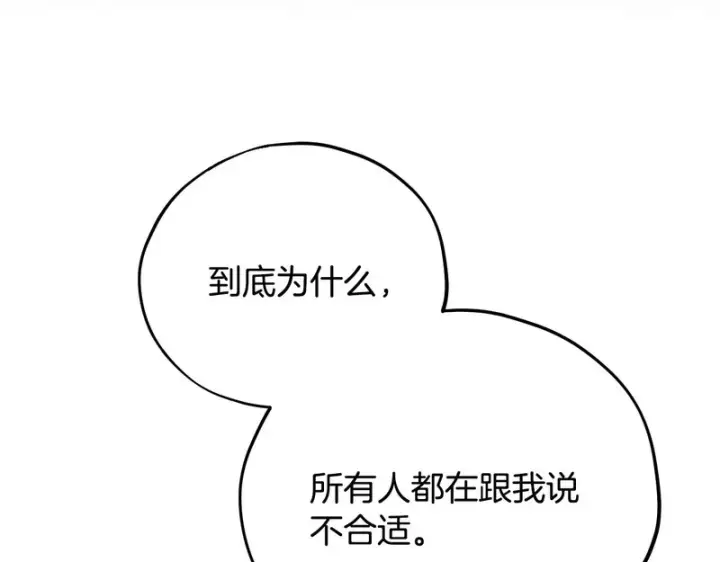 《完蛋！成了反派的试毒小跟班》第95话 怎么都来反对我图66