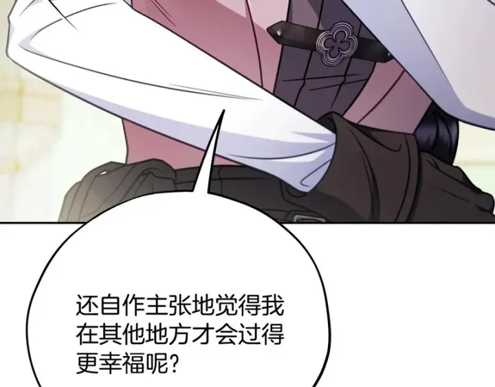 《完蛋！成了反派的试毒小跟班》第95话 怎么都来反对我图68