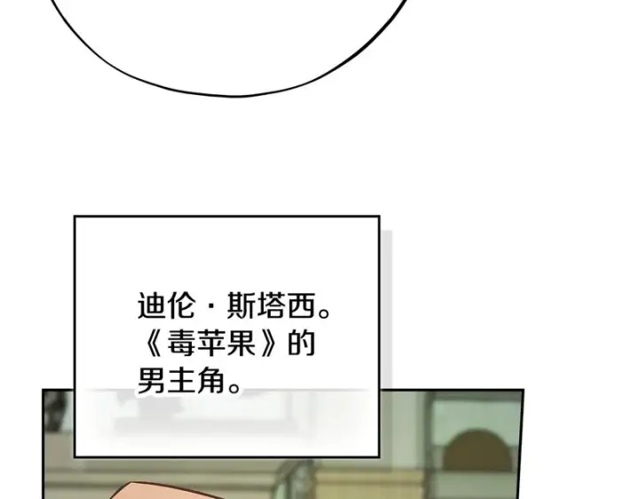 《完蛋！成了反派的试毒小跟班》第95话 怎么都来反对我图69