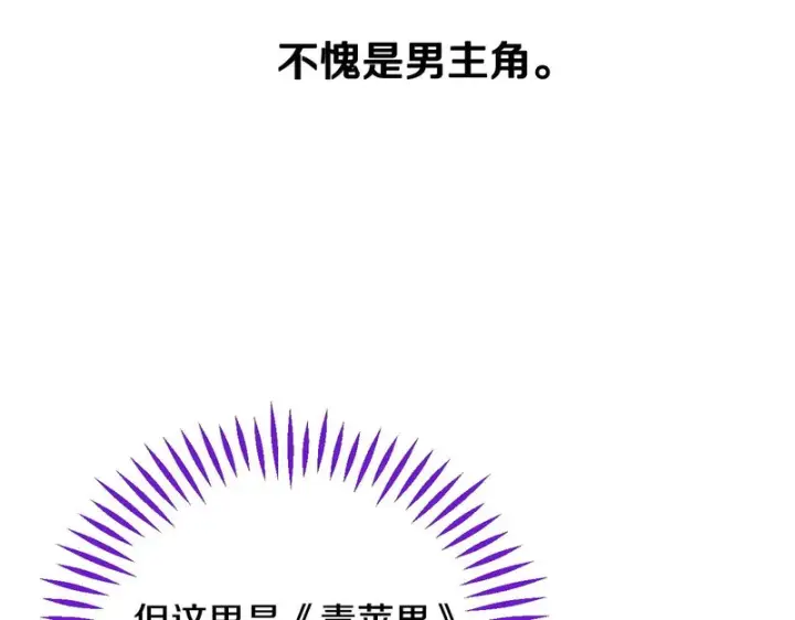 《完蛋！成了反派的试毒小跟班》第95话 怎么都来反对我图72