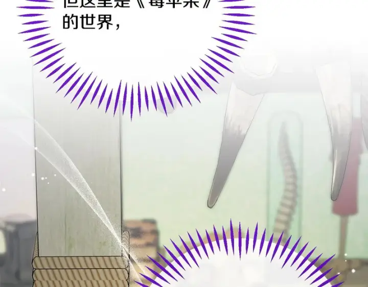 《完蛋！成了反派的试毒小跟班》第95话 怎么都来反对我图73