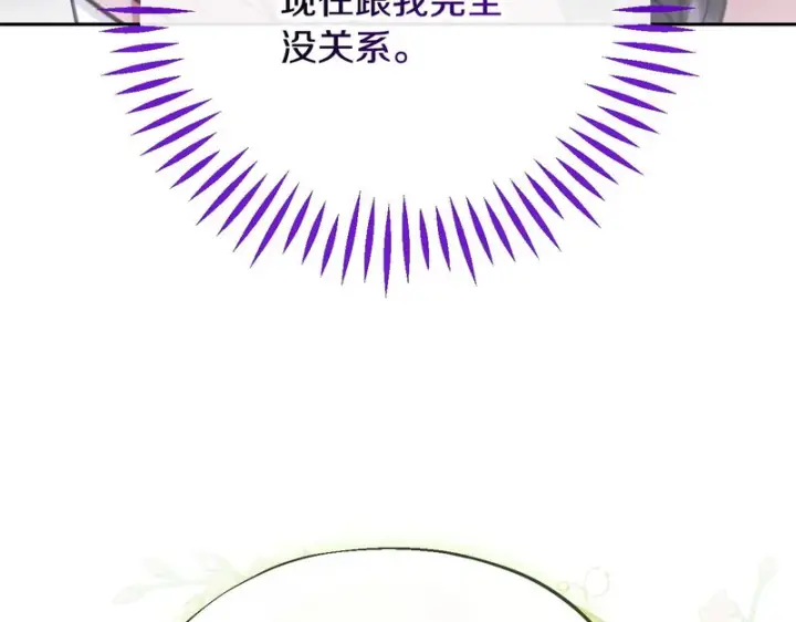 《完蛋！成了反派的试毒小跟班》第95话 怎么都来反对我图77