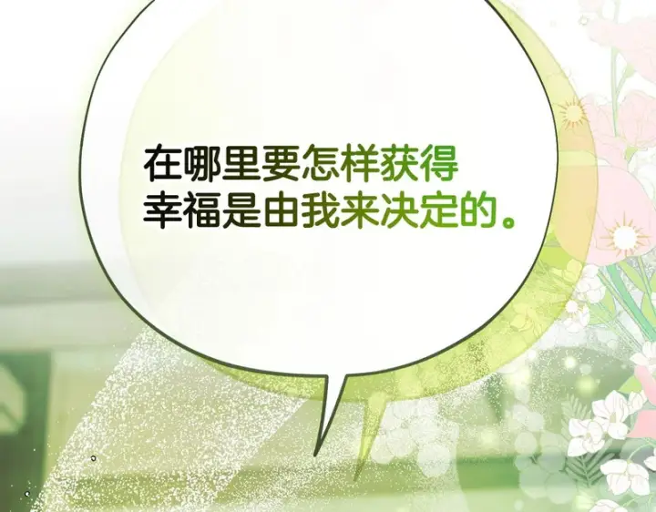 《完蛋！成了反派的试毒小跟班》第95话 怎么都来反对我图78